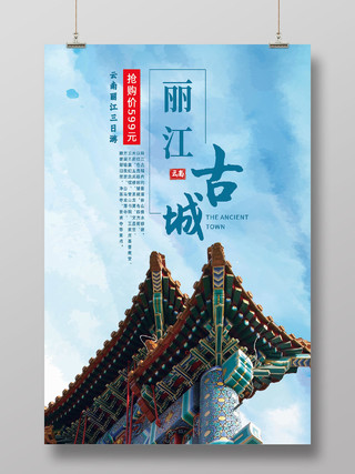 蓝色简约丽江古城旅游模板海报